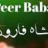 Da Watan Zuma Watan Shah Farooq New Songs 2025 Peer Baba Shah Farooq Songs پیر بابا شاہ فاروق سونگ