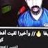 فضيحه لا ابو شنب يقذف امه