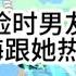 大冒险时 男友保护小青梅跟她热吻3分钟 我得知 他来找我后 我不管了让他去吧 一口气看完 爽文 小说 故事