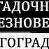 Загадочное исчезновение ученого Сергея Савченко и Александра Коробко из Волгограда