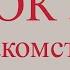 УРОК 1 ПРИВЕТСТВИЕ ЗНАКОМСТВО Казахский язык за минуту