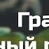 Podcast Граница Таежный роман 1 серия Сериал онлайн киноподкаст подряд обзор