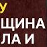 Спустя время ей снова снится та старая цыганка которая в молодости сказала ей пару слов от которых