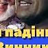 ОЛЕГ ВИННИК ЯК ФЕНОМЕН ШОУБІЗУ ПЕРЕТВОРИВСЯ НА ВОВЧКА ТОРЧКА ДНО ТАЮНЕ