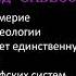 ВВЕДЕНИЕ ПЕРЕД ЗАВЕСОЙ Разоблачённая Изида Том 1 Наука Глава 0 из 15 Е П Блаватская 1877 г