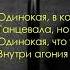 Akmal Одинокая Текст песни Lyrics Karaoke Text текст Akmal Lyricsvideo For Karaoke Music