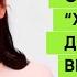 Синдром Хорошей девочки Точная инструкция как от этого освободиться