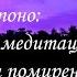 Хо опонопоно Чудотворна Мантра медитация за прошка и помирение със себе си и другите български