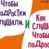 Как говорить чтобы подростки слушали и как слушать чтобы подростки говорили Элейн Мазлиш Адель Фабер