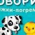 КНИЖКИ ПОГРЕМУШКИ Я начинаю говорить