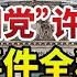 微博热搜 恨国党许可馨事件全程 不要给留学生招黑了 今日中国新闻