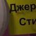 Карусель анонс джеронимо стилтон кубики лето 2010