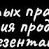 8 золотых правил для создания продающей презентации