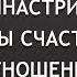 Бесплатный вебинар Синастрия секреты счастливых отношений