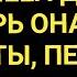 Ты мое счастье Я СЪЕЛ ДЕДА АХ ТЫ ПЕНИС