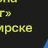 Самая нестандартная школа России