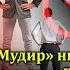 Минбари муҳоҷир 299 13 11 2024 برنامه منبر مهاجر