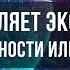 Кто управляет экономикой люди ценности или деньги Вардан Багдасарян