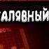 Пипец подкрался незаметно Проверяю халявный индикатор