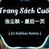 Trang Sách Cuối 洛尘鞅 最后一页 DJ KaNSas Bounce TikTok