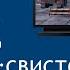 Презентация обучающего комплекта ОЛИМПОКС СВИСТОК Клуб ОЛИМПОКС 19 02 2020