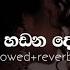 Maga Bala Hadana Denethe මග බල හඩන ද න ත Slowed And Reverb