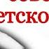 Вундеркинд советской детской песни Ирма Сохадзе Оранжевая песенка Война России и Грузии