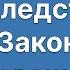 Чем Отличается Наследство По Закону Или Наследство По Завещанию