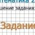 Страница 73 Задание 15 Математика 2 класс Моро Часть 1