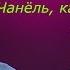 D O как твой парень Чанёль как твой брат