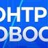 Обещали перемены вышла показуха Как Санду всех провела Тарифы на газ будут расти КонтрНовости 7