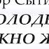 Исцеляющие мысли от всех болезней старости и смерти Для женщин Настрои Сытина Г Н