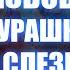 Безусловная Любовь Потоки любви Как Познать любовь Ливанда