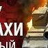 Слышу звук Бабахи Музыкальный клип от Студия ГРЕК и WartacticGames World Of Tanks