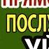 ЭТА МОЛИТВА ДЕЙСТВУЕТ СРАЗУ Молитва о здравии святым Борису и Глебу