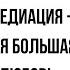 Медиация моя большая любовь В гостях адвокат медиатор Варсеник Айрапетян