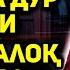 Мард аз зан то чанд муддат дур бошад ки занаш талоқ мешавад Хочи Мирзо саволу ҷавоб