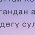 Ильяз Абдразаков Сенин көзүң текст