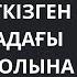 ЖАҢА ОЙ САЛАРЛЫҚ МАҒЫНАСЫ МОЛ ӘҢГІМЕ Әсерлі әңгіме Талқы Т Әбдәрайым Аудиокітап