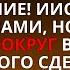 БОГ ГОВОРИТ ЧТО Я СЕЙЧАС РЯДОМ С ВАМИ ЕСТЬ ЛИ У ТЕБЯ 1 МИНУТА ДЛЯ МЕНЯ