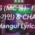 MC MONG MC 몽 인기 FAME FT SONG GAIN 송가인 CHANCELLOR 첸슬러 Hangul Lyrics