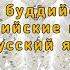 Корейский буддийский канон Вон буддийские переводы на русский язык Авдеев Михаил Викторович