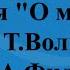 Песня О мире Слова Т Волгиной Музыка А Филиппенко