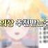 다음 신의상은 동탄룩 Shorts Vtuber 버튜버 브이튜버