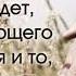 Не хотим чтобы Он царствовал А Горбунов МСЦ ЕХБ