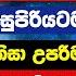 ක ව ව අන ව ක හර ග ය හ ට සහ ඉද ර ය රටට ව න ද 21න පස ස ම ලග න හ ම ය 4 ද න ස ප ර යටම ග ඩ යනව