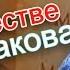 Бушин о творчестве М Булгакова