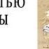 Перед смертью все равны Карлос Кастанеда Путешествие в Икстлан фрагмент из книги Магия