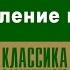 КАРЕЛ ЧАПЕК ПРЕСТУПЛЕНИЕ НА ПОЧТЕ Аудиокнига Читает Всеволод Кузнецов