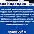 Собрать подписи в России по закону невозможно Борис Надеждин